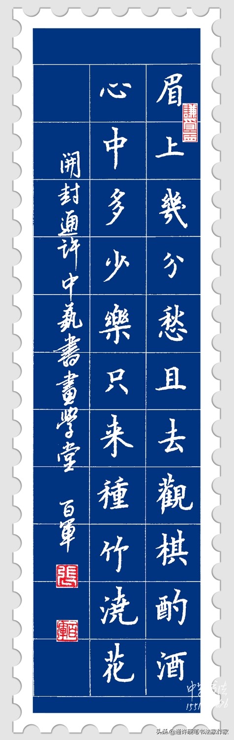 中性笔行书字体