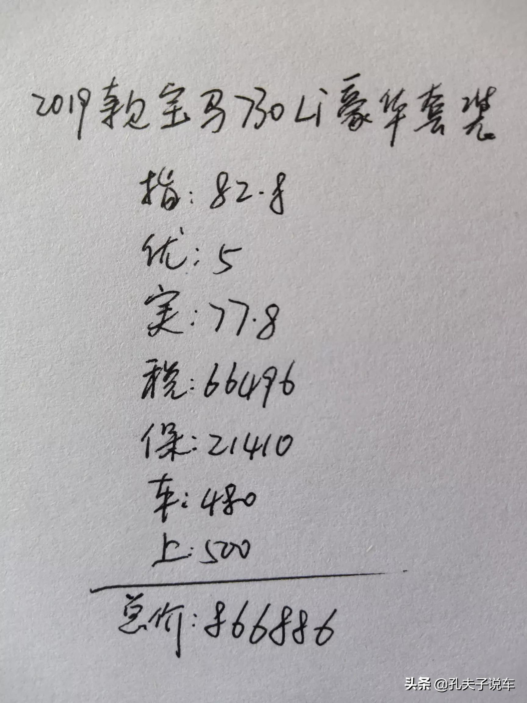 宝马7系价格表