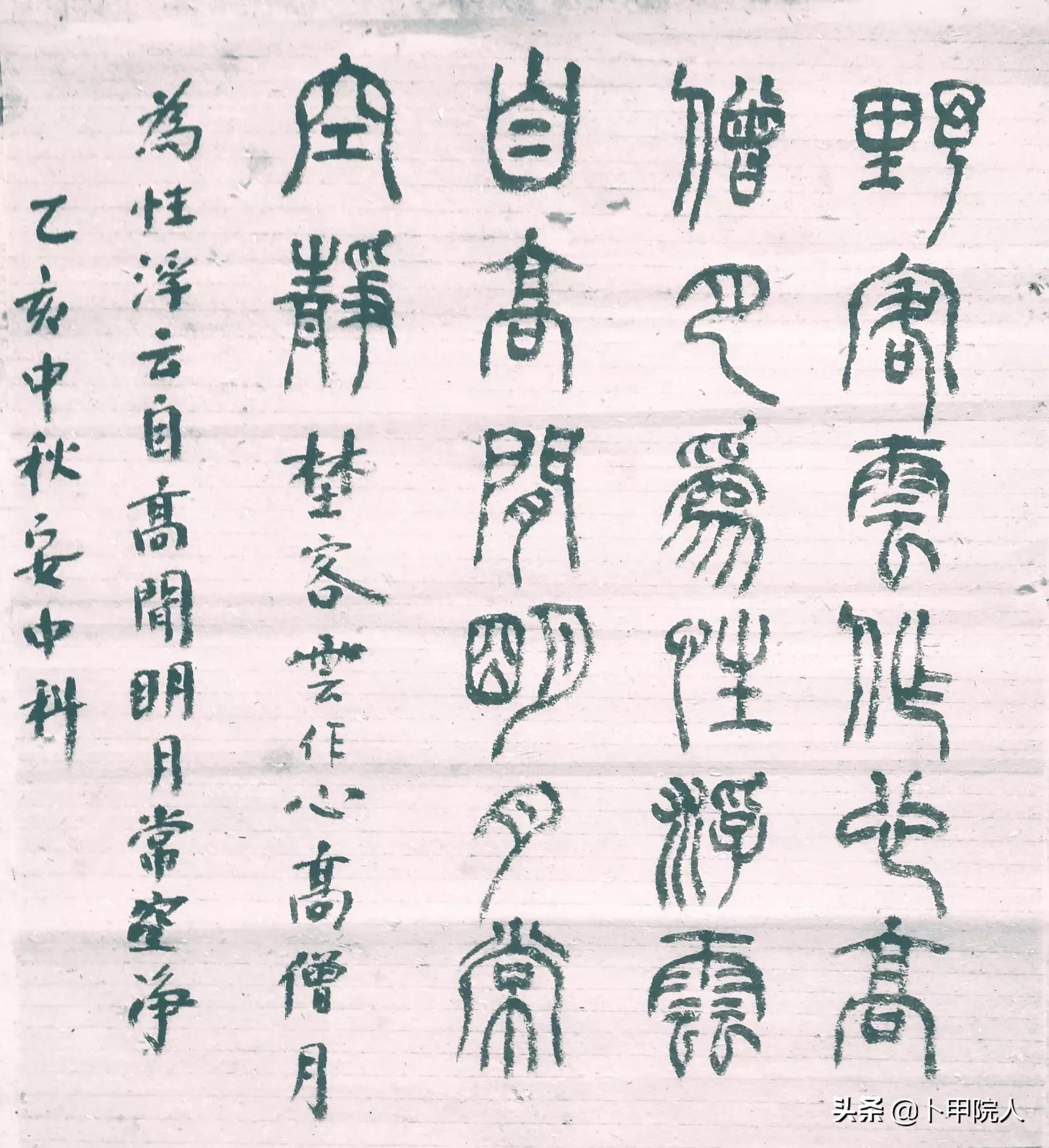 从字楷书字体特点