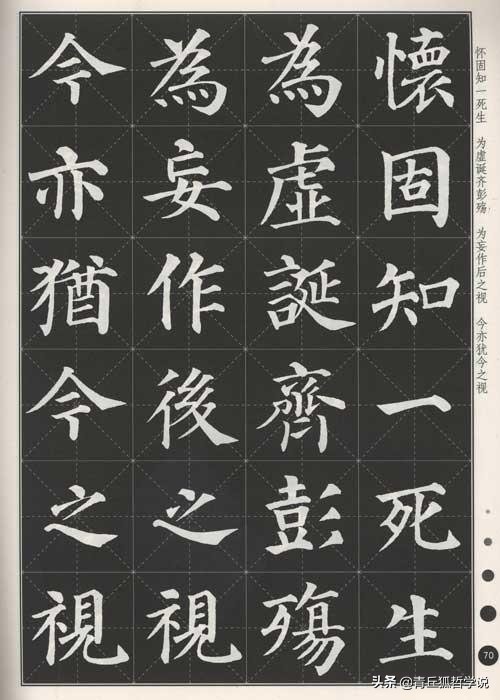 学楷书什么字体好