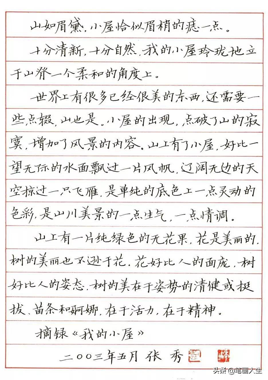 钢笔楷书字体手写教程