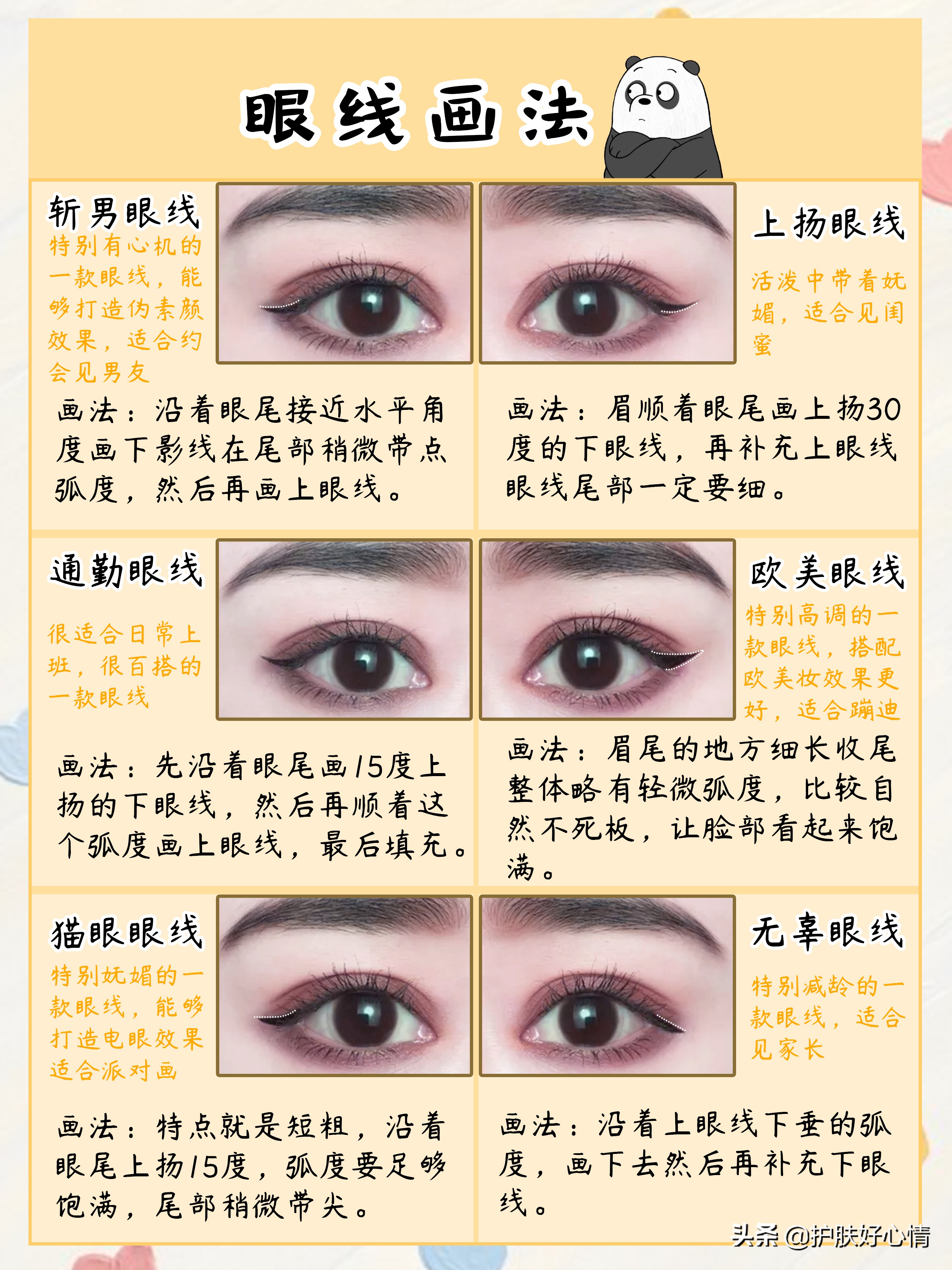 化妆技巧眼影图片大全
