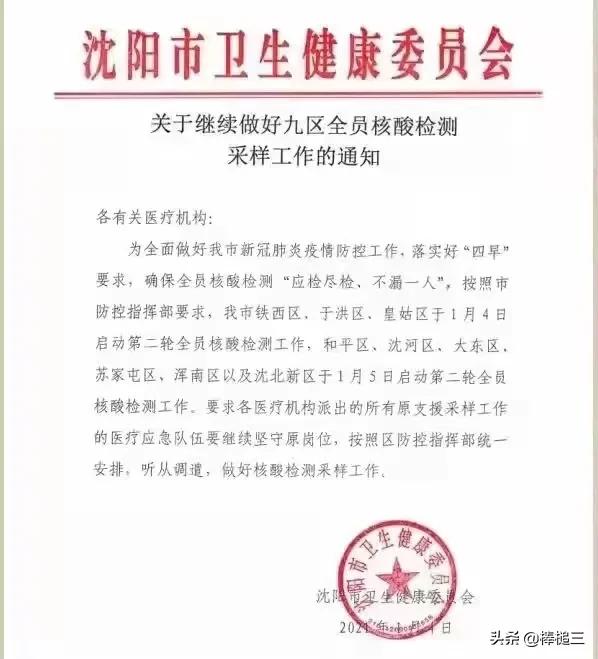 沈阳市疫情七月怎么样