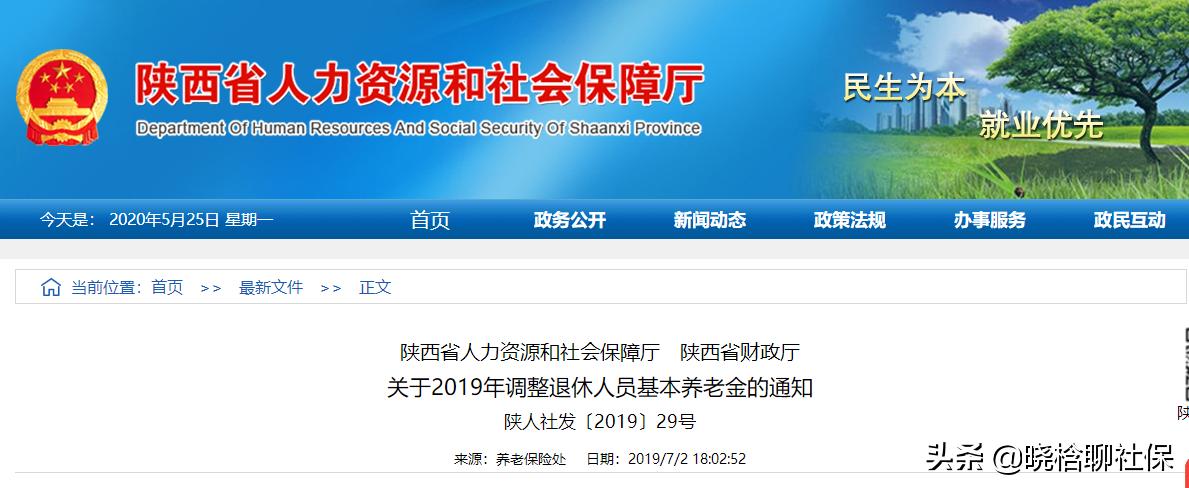 陕西企业退休金怎么涨什么时候涨？