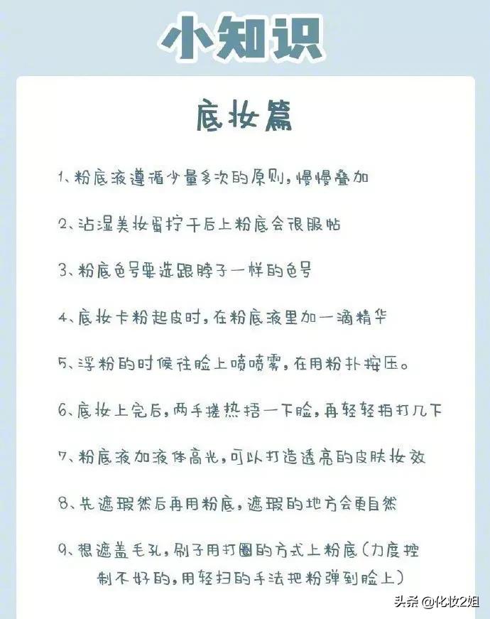 卖化妆品的化妆技巧
