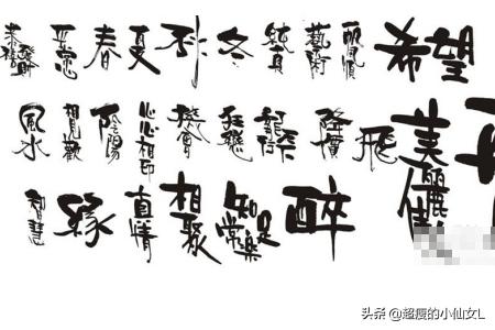 字体草书入门毛笔书法教程