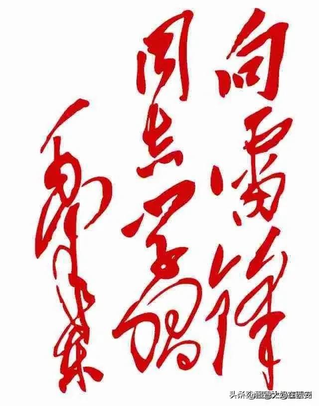 行书在线查询书法字体