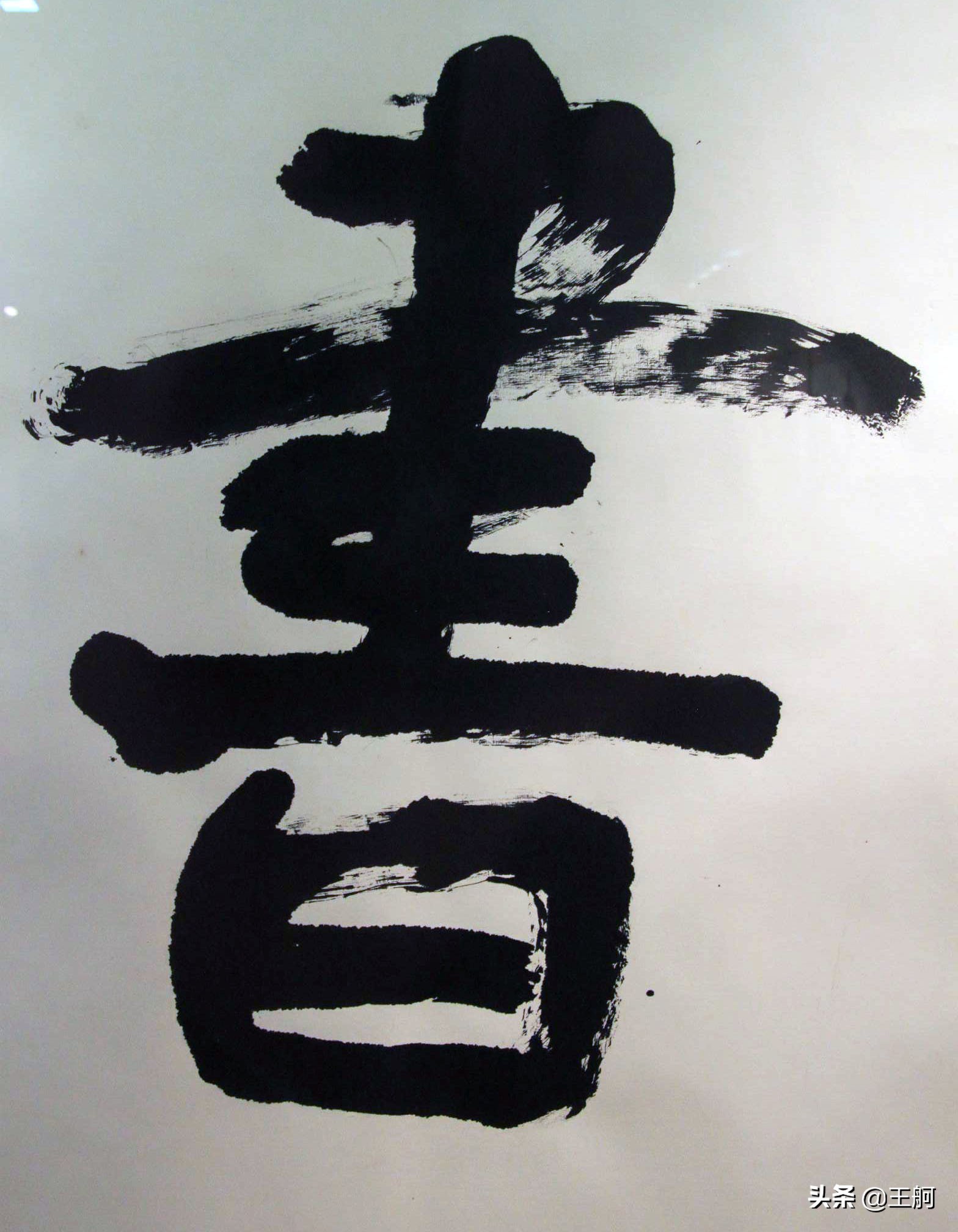 楷书字体买怎么写