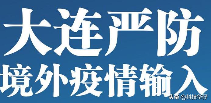 大连市疫情是什么病毒