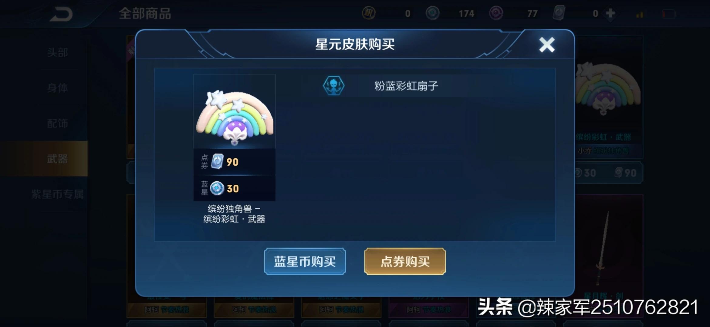 王者荣耀蓝星币干什么用的?:蓝星币有什么用 王者荣耀蓝星币干什么用的?:蓝星币有什么用