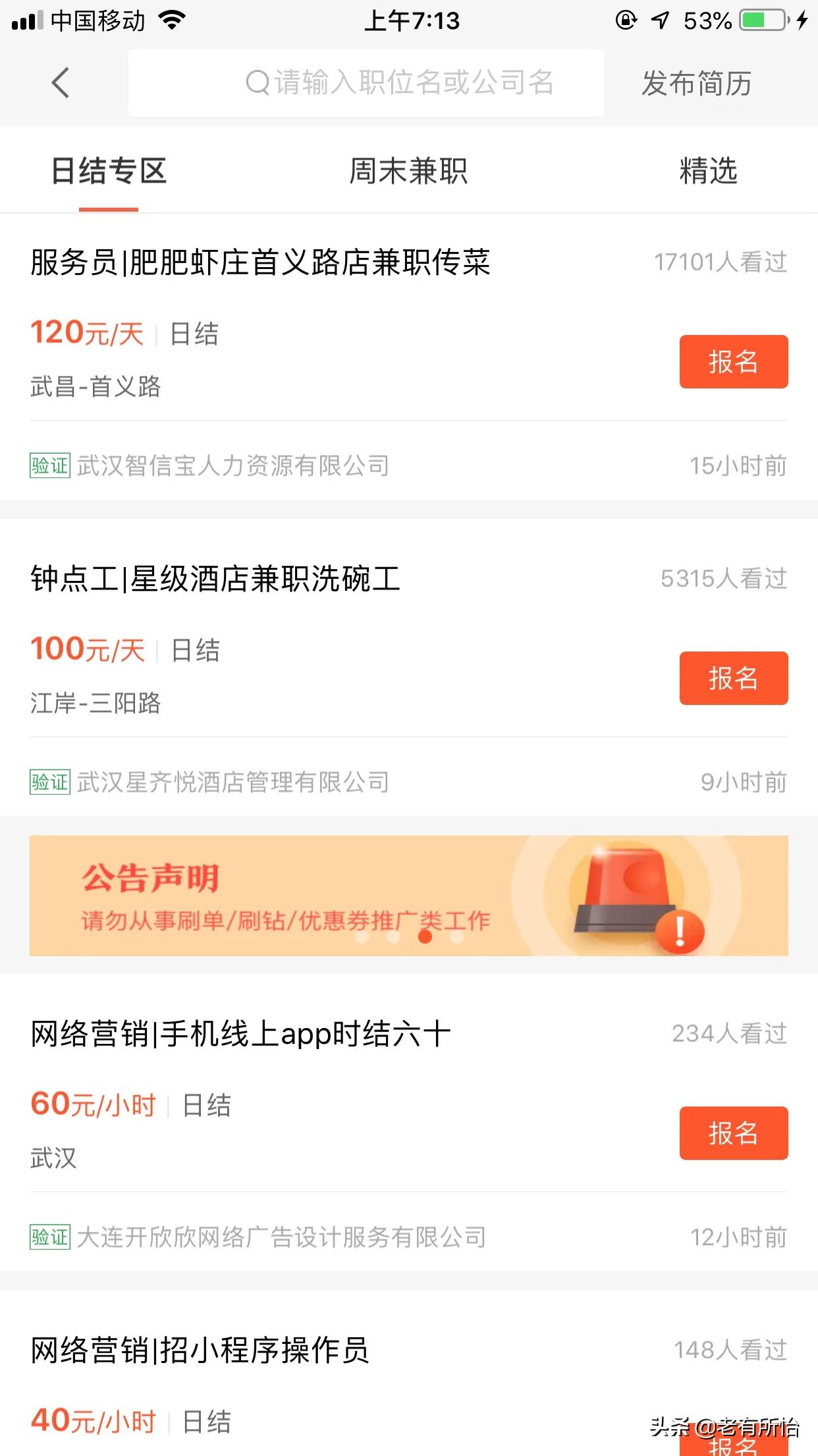 在武汉有什么工作可以日结，工资高点苦点累点没关系？