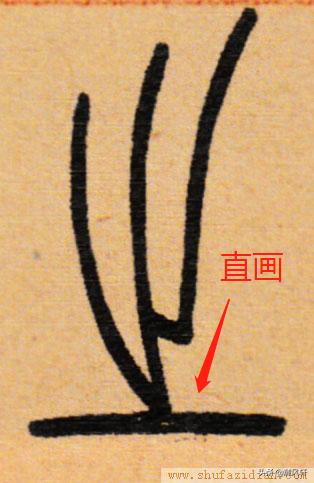 粮的小篆字体怎么写好看