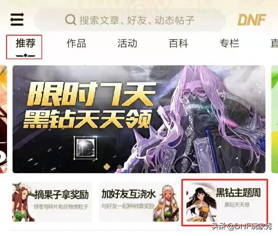 DNF策划送福利，9天黑钻免费领，你知道怎么领取吗？