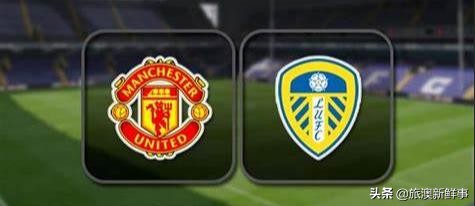 利兹联最后2轮拿到1分即可升入英超,他们为什么是曼联的死敌? 利兹联最后2轮拿到1分即可升入英超,他们为什么是曼联的死敌?