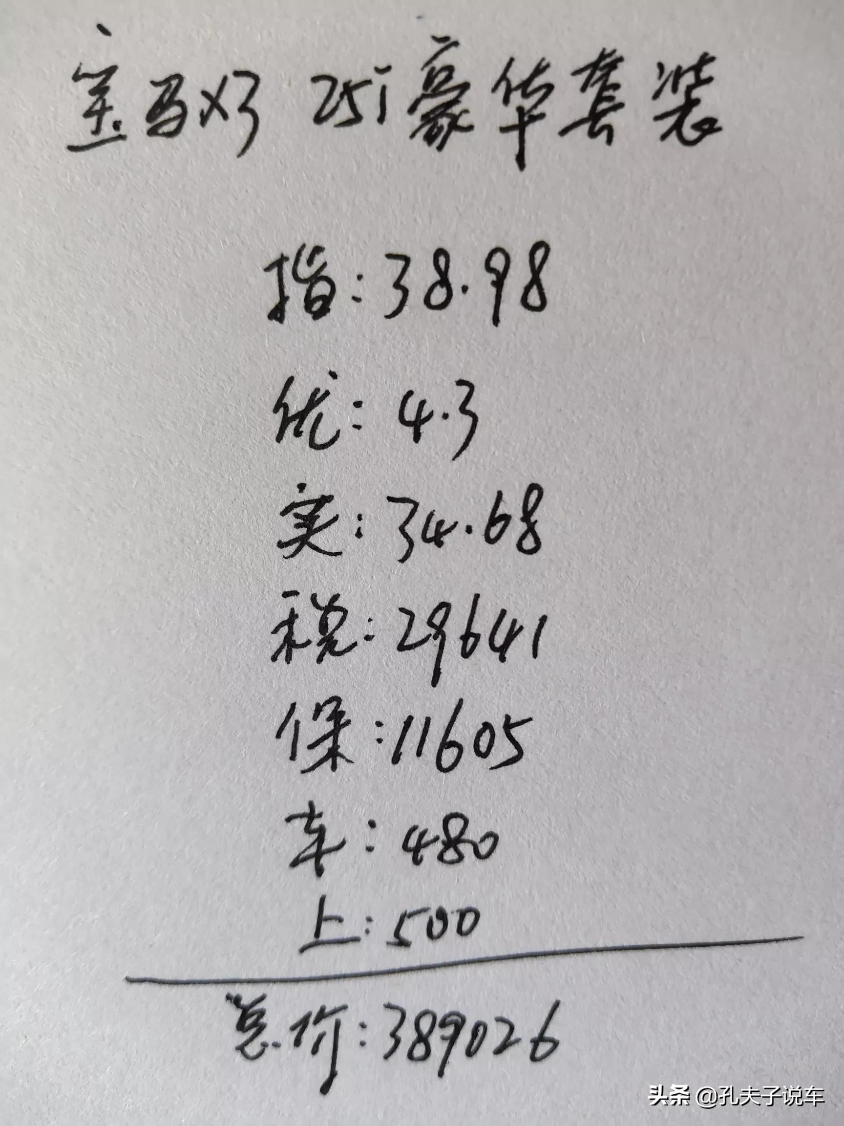 汽车报价明细宝马x3l,宝马x3报价单