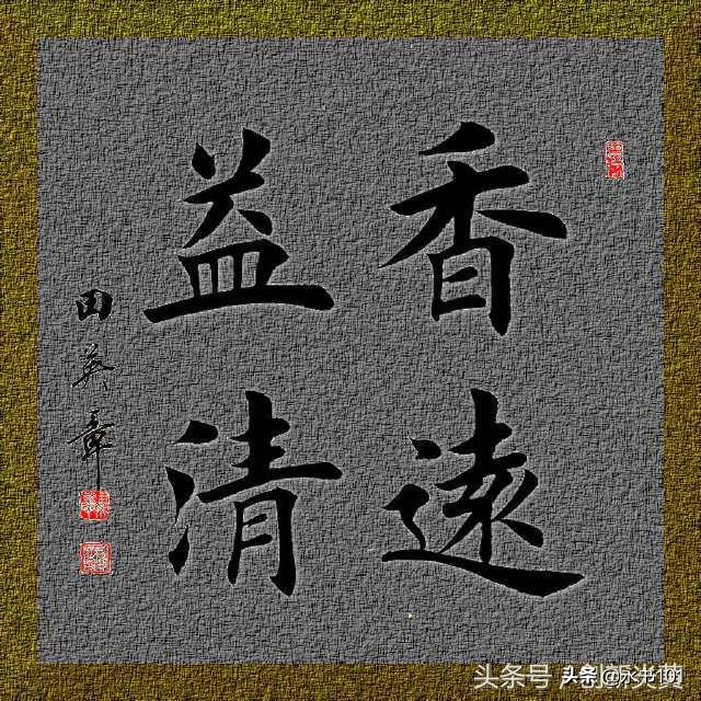 楷书练什么字体好看