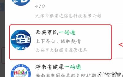 陕西健康码和西安一码通区别？
