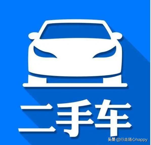 买二手车保险