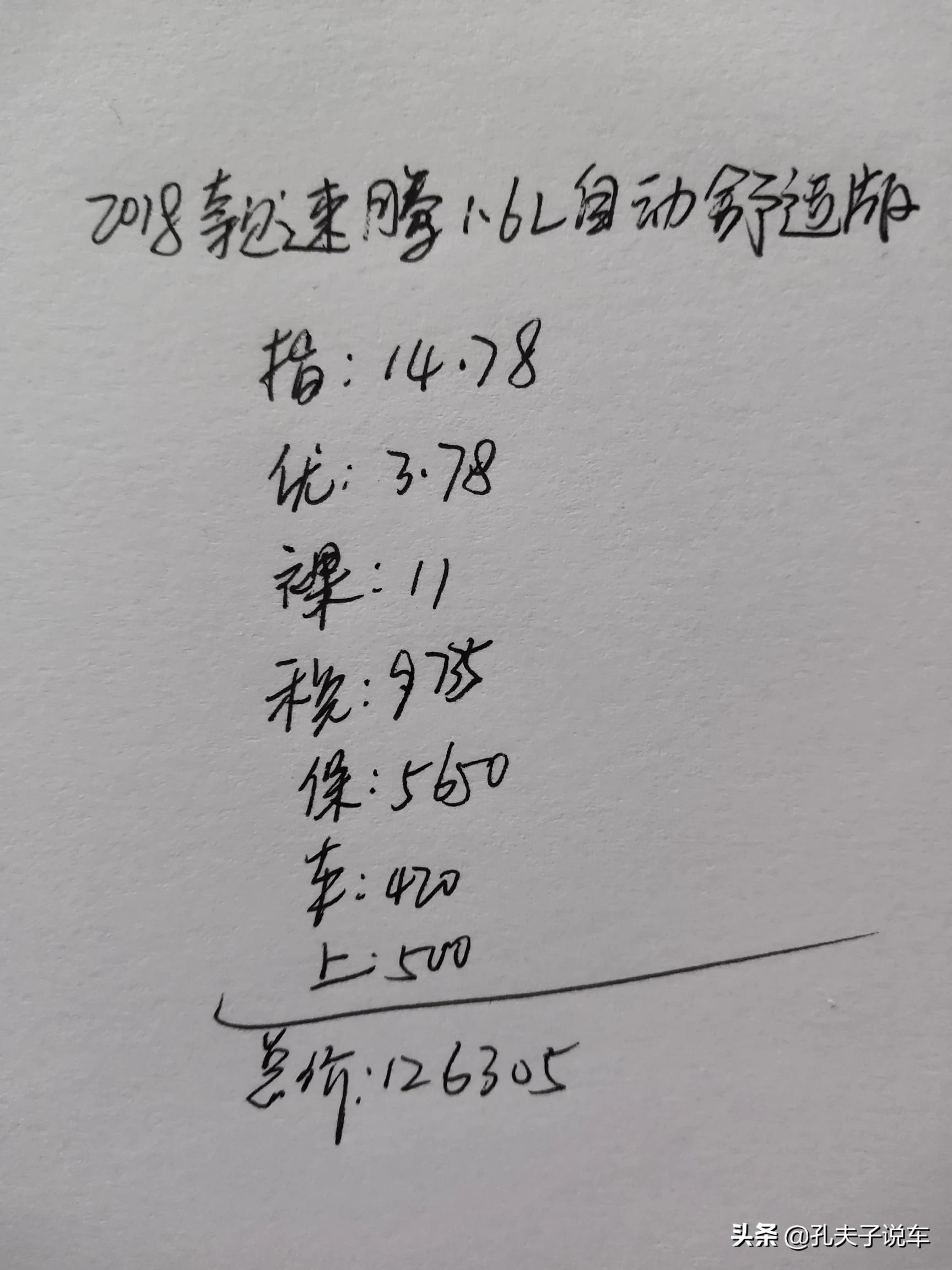 大众速腾落地价