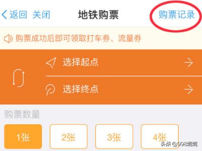 如何用支付宝购买南宁地铁票？