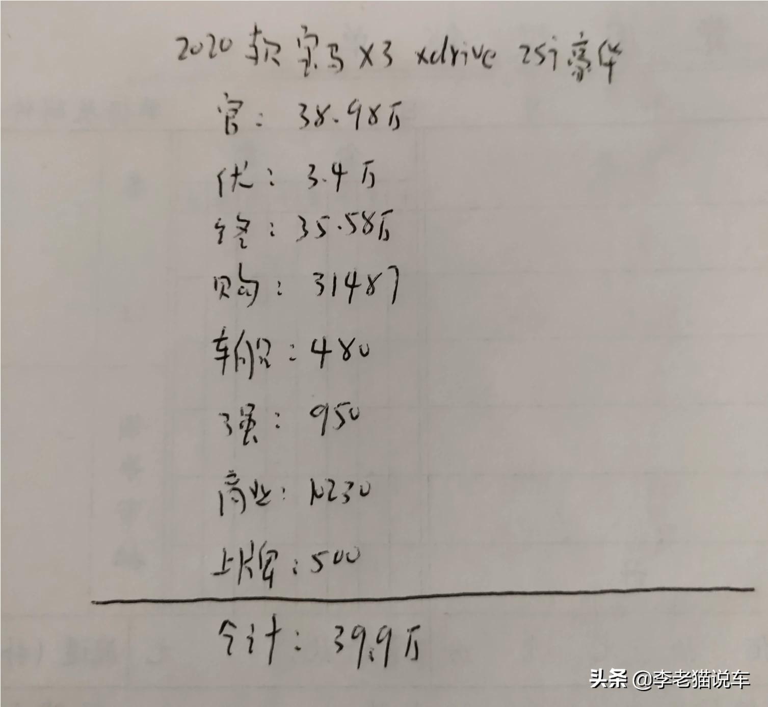 车之家汽车报价2020宝马x3，车之家汽车报价2020宝马