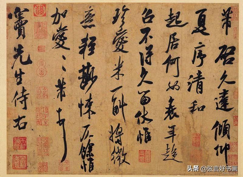 米芾草书标准字体大全