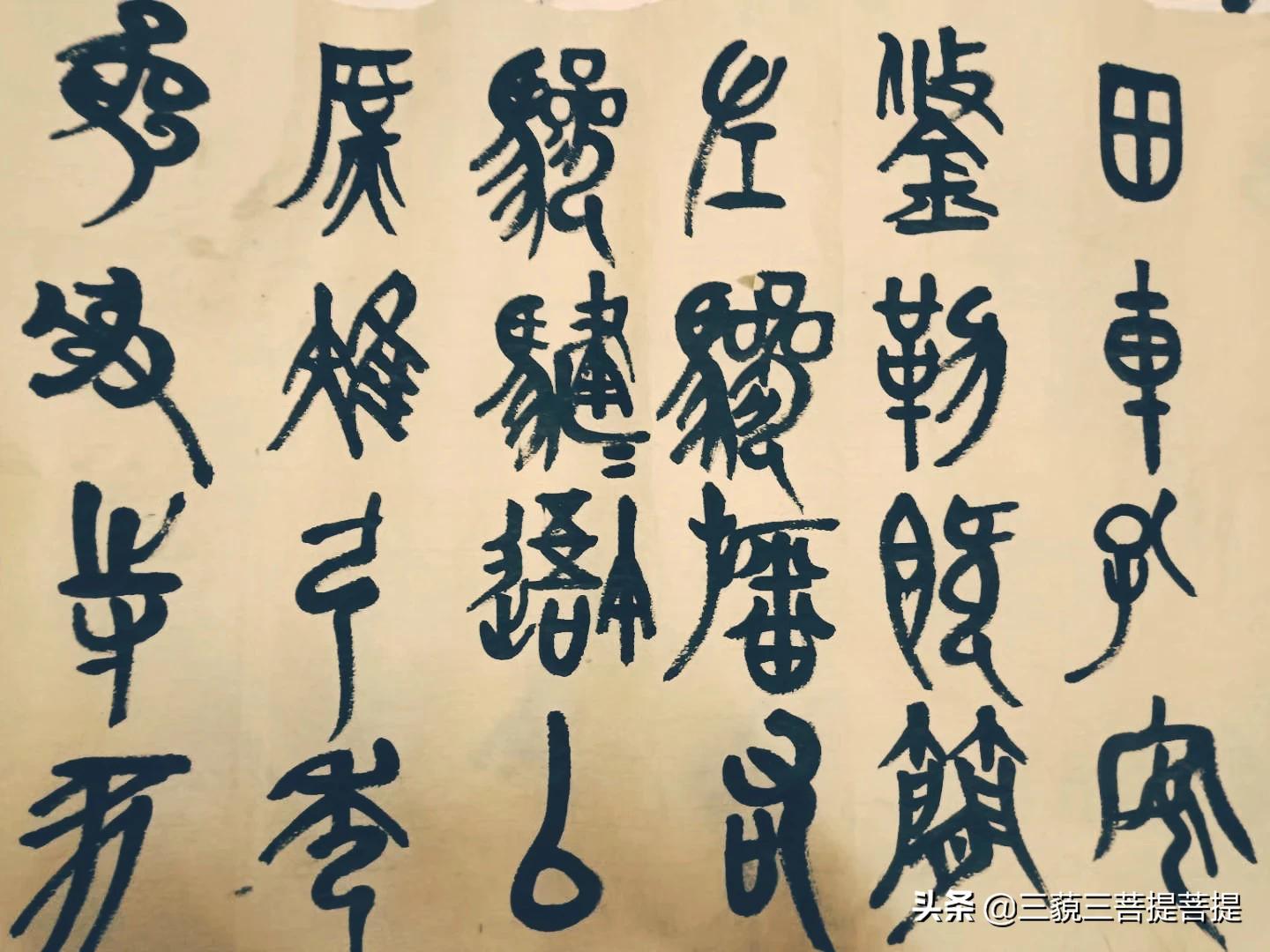 小篆字帖正楷字体教程毛笔