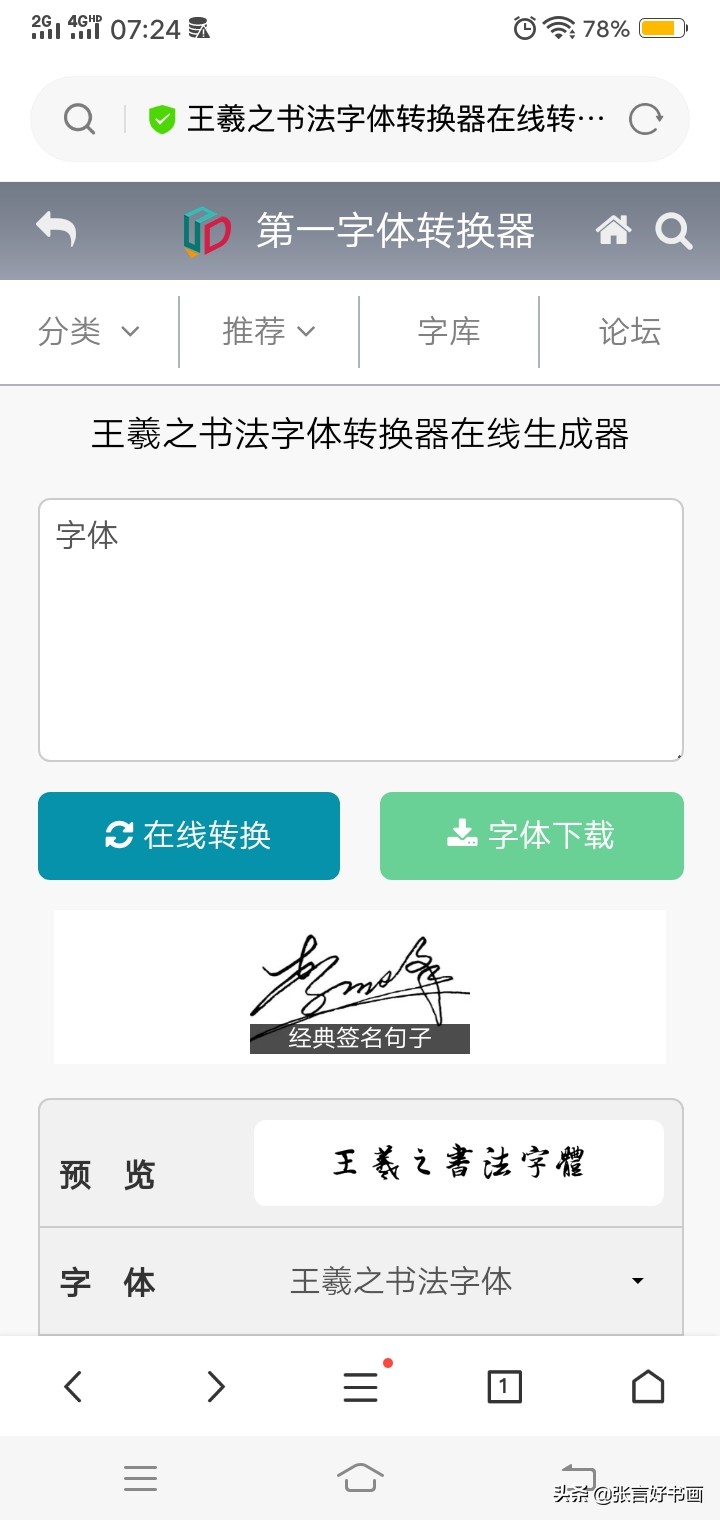 草书繁体字体下载包