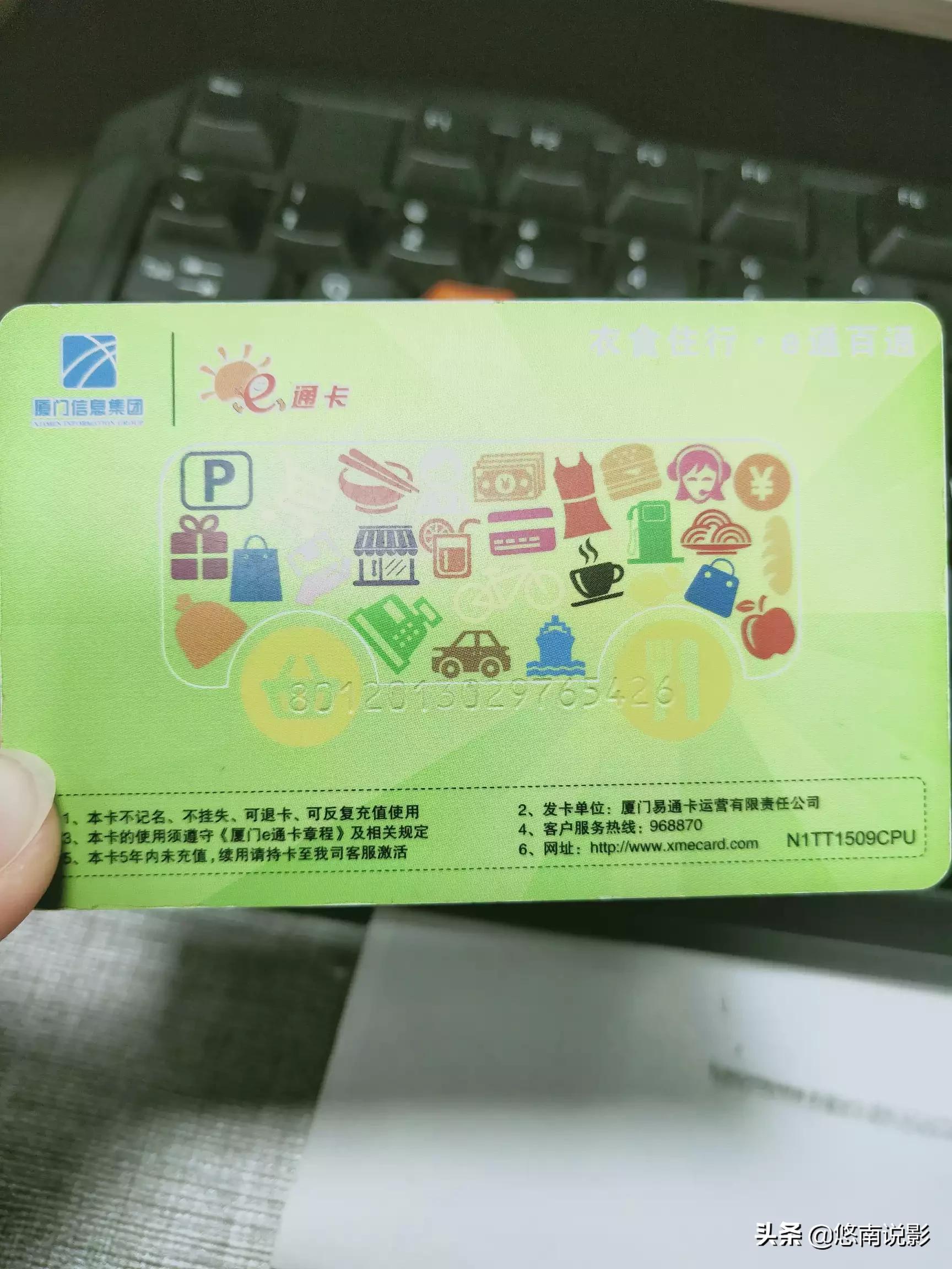 厦门e通卡手机怎么直接刷公交卡？