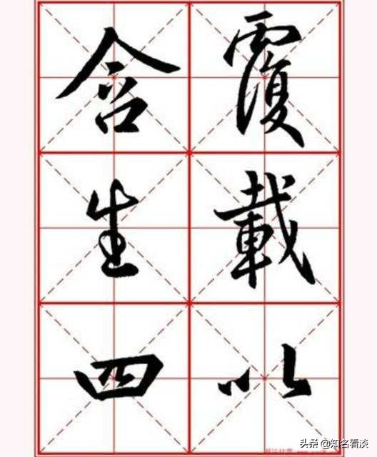 行书毛笔字体古诗
