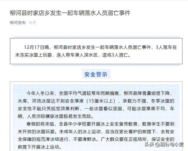 [网红景点5人遇难]如何看待吉林通化几名网红水库冰面上驾车玩漂移，不幸落水死亡？