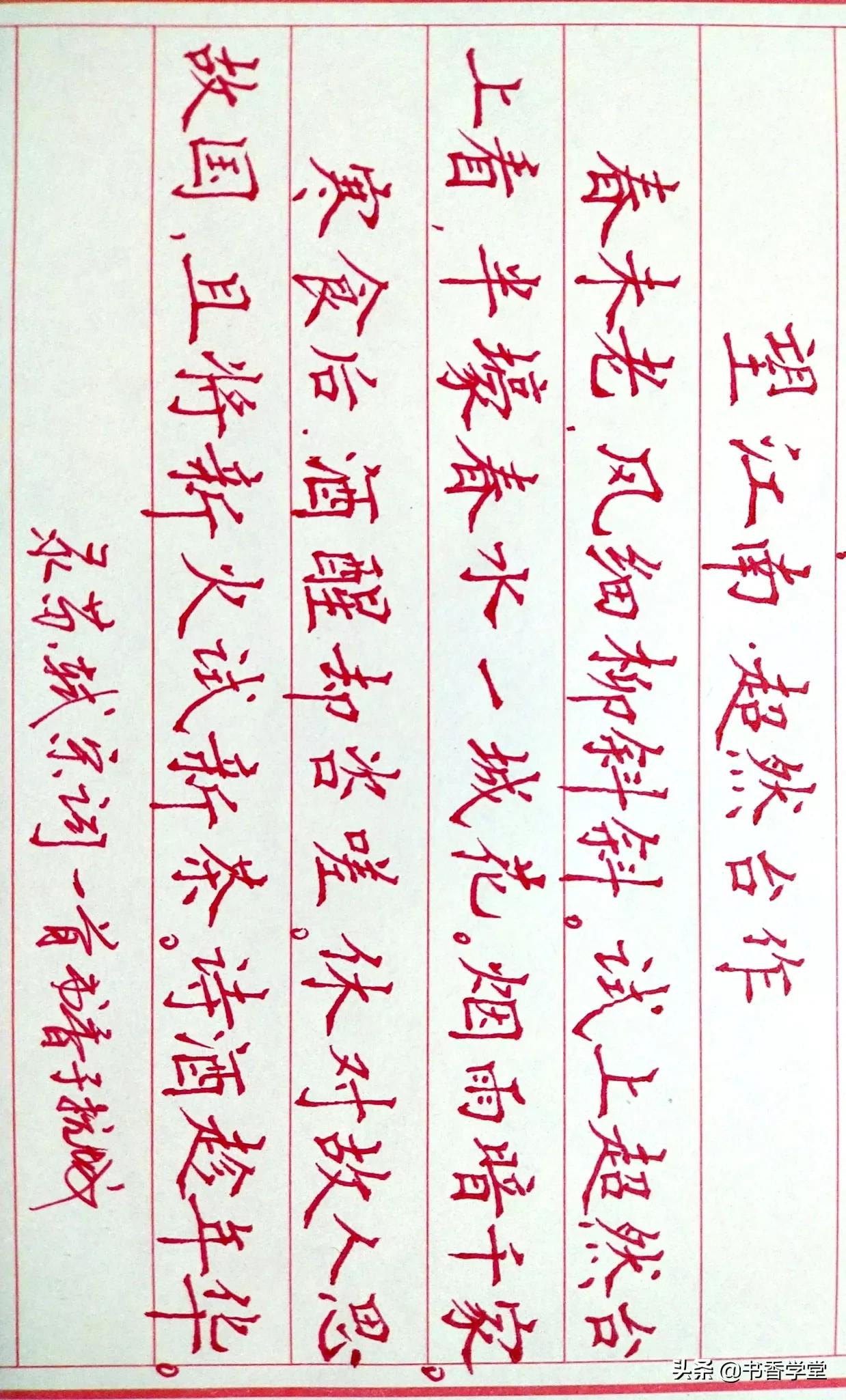 中性笔行书字体