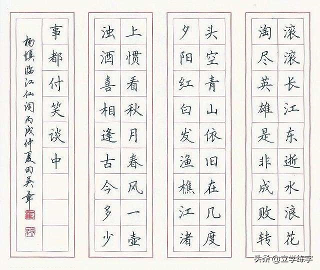 硬笔行书书法字体集