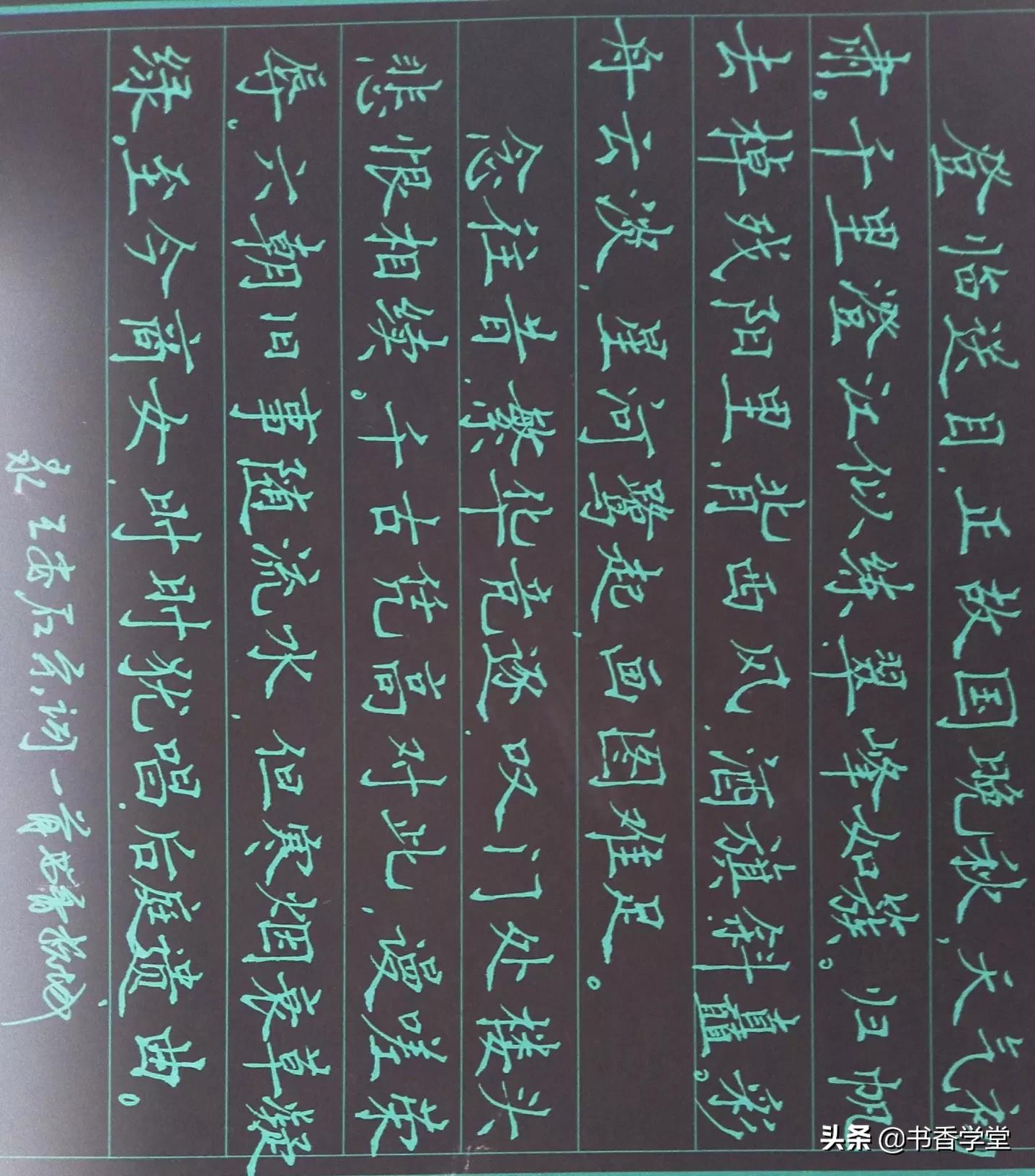 中性笔行书字体