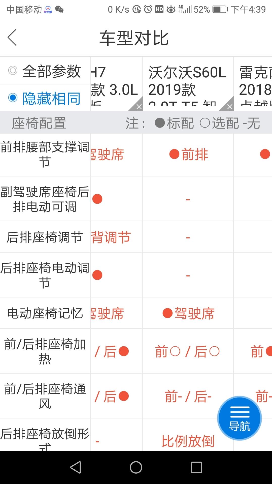 沃尔沃s60l 配置