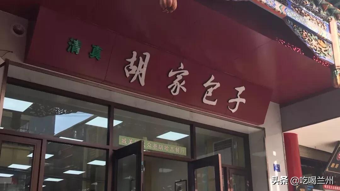 兰州哪家的包子好吃? 兰州哪家的包子好吃?