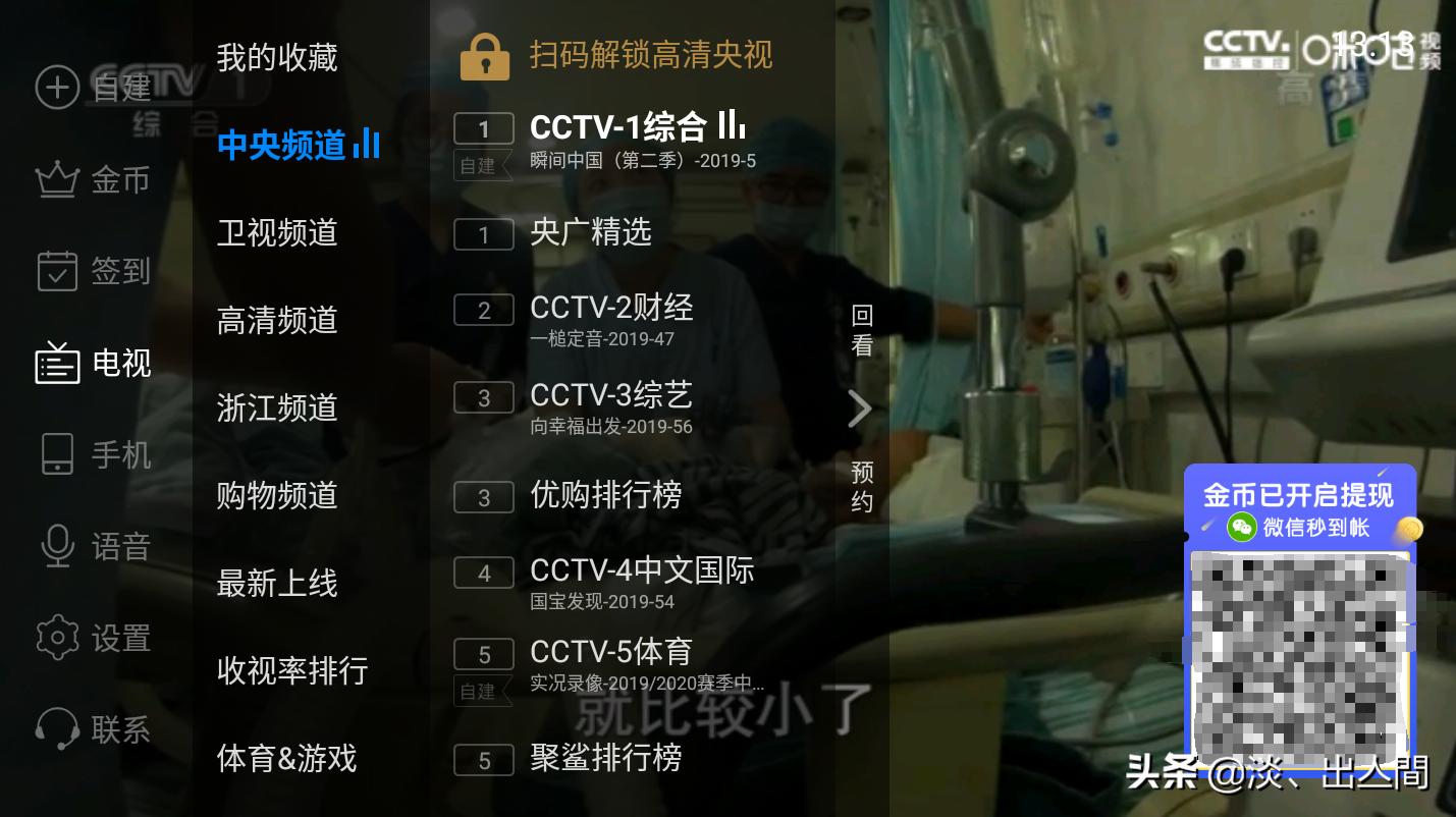 [tvapp]电视直播app电视版哪个好？