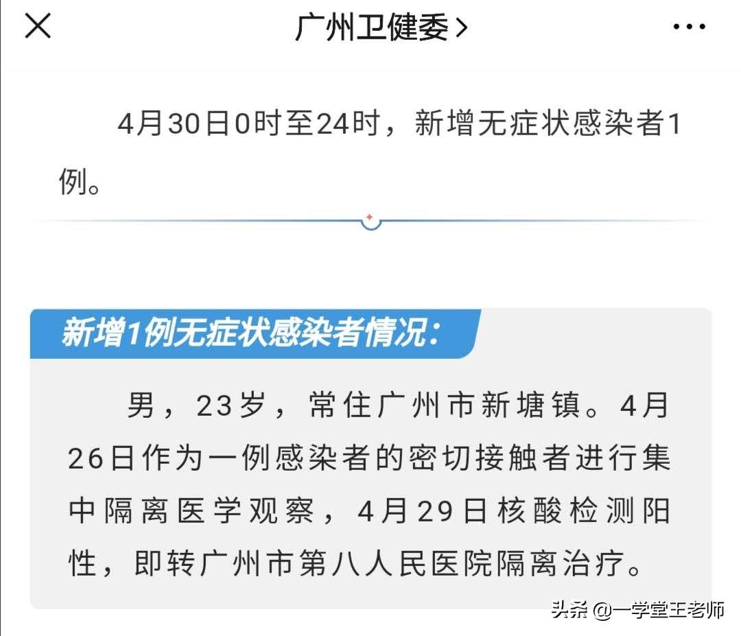 广州目前属于什么风险？