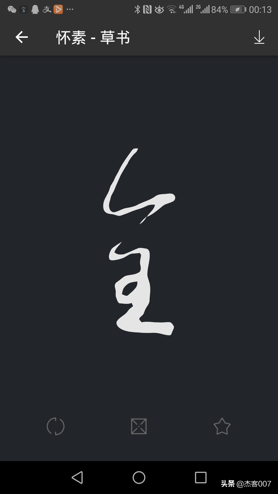 迎中秋庆国庆草书字体