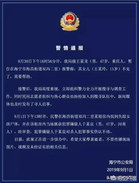 [通报2岁失踪女童死亡]11岁女孩离奇失踪，2天2夜后遗体被找到，凶手就住同一小区，你怎么看？