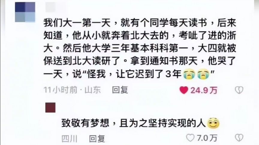 为什么要考好的大学?