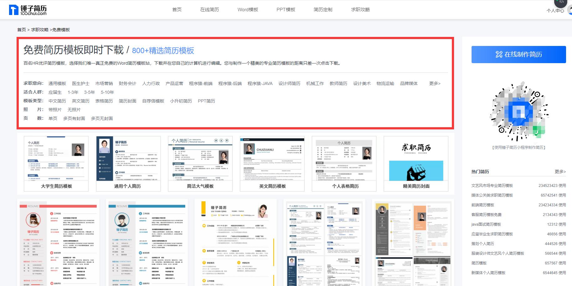 简历网站视频制作软件有哪些,大家都在用什么简历APP制作简历?或者在线简历制作网站?