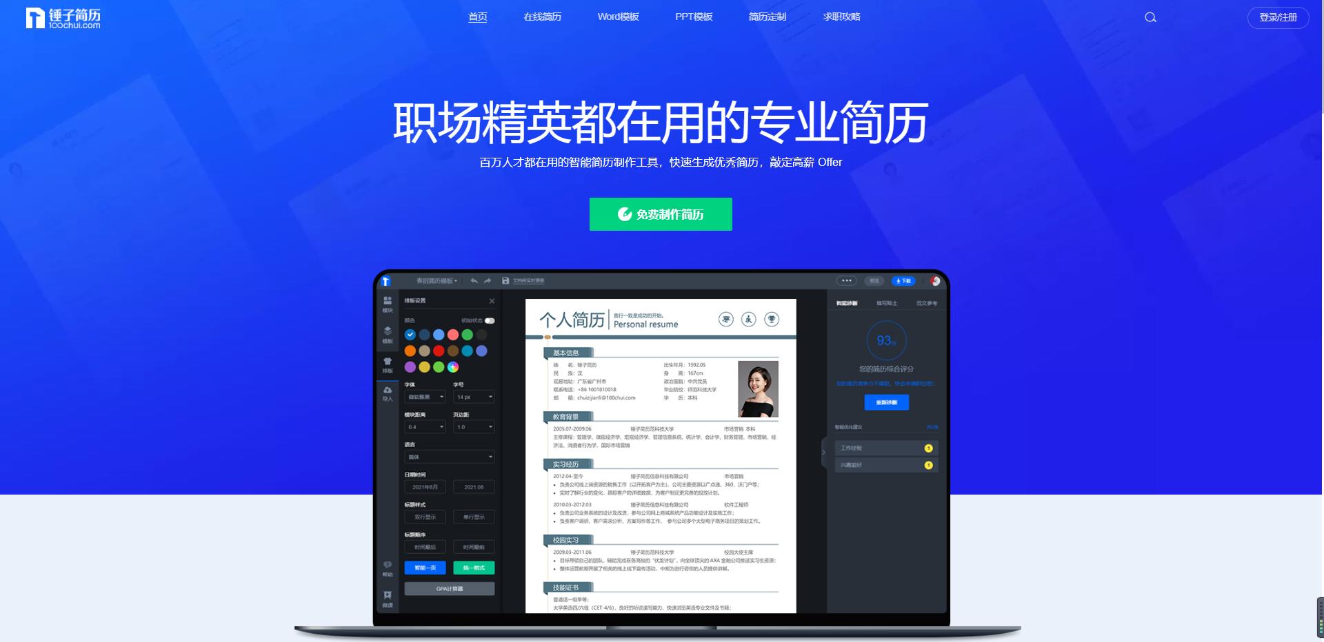 简历网站视频制作软件有哪些,大家都在用什么简历APP制作简历?或者在线简历制作网站?