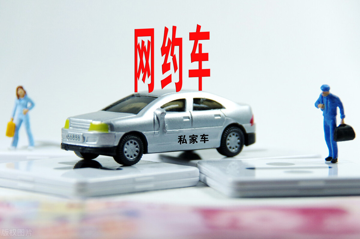 [网约车平台降抽成]网约车公司提成标准？