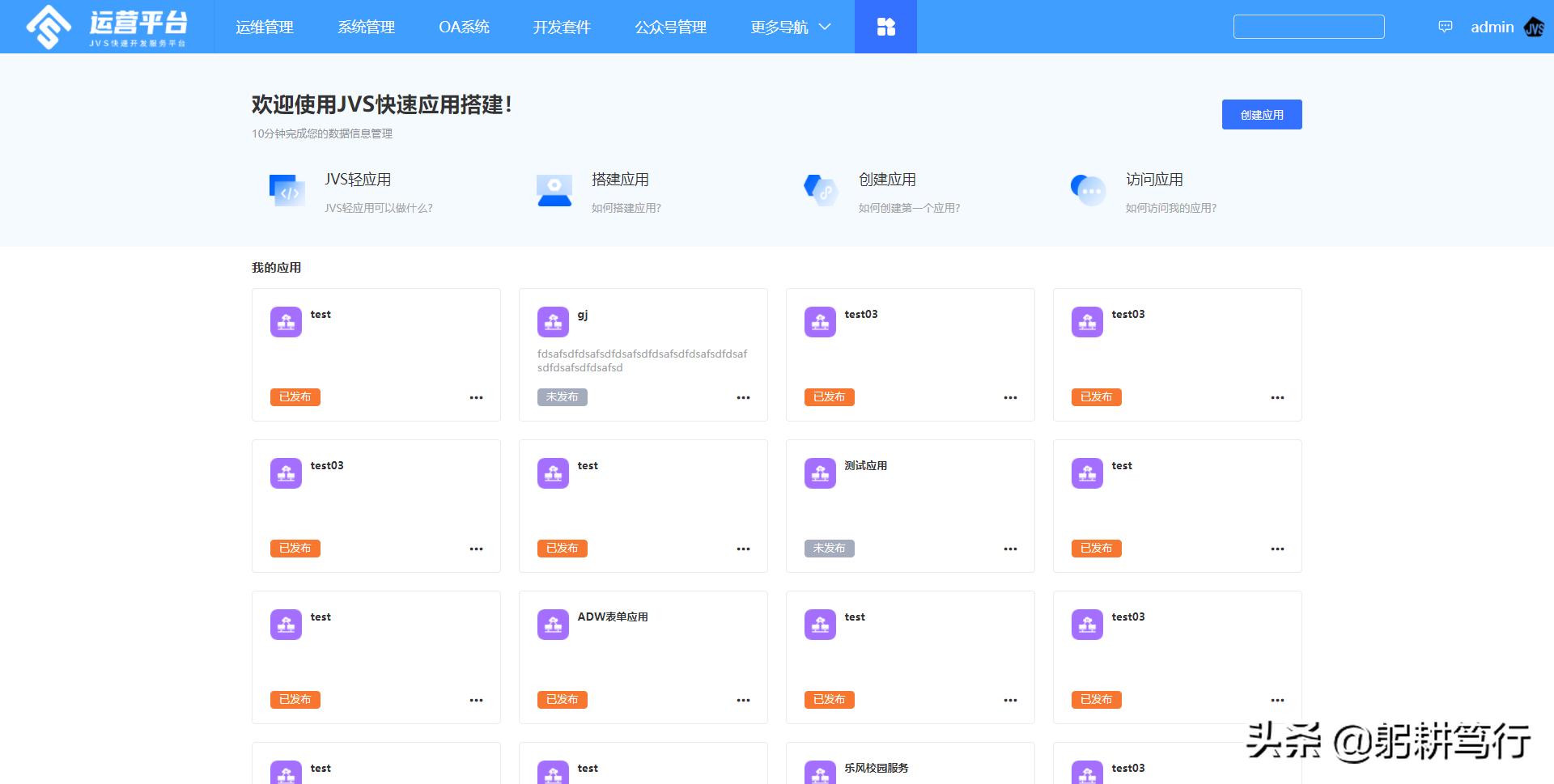 app开发平台对比