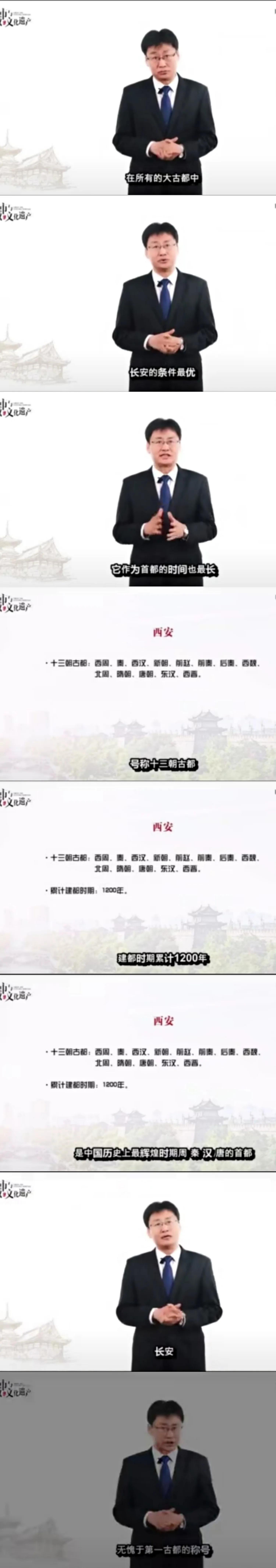 根据24史来讲，西安是史学界公认的六朝古都吗？