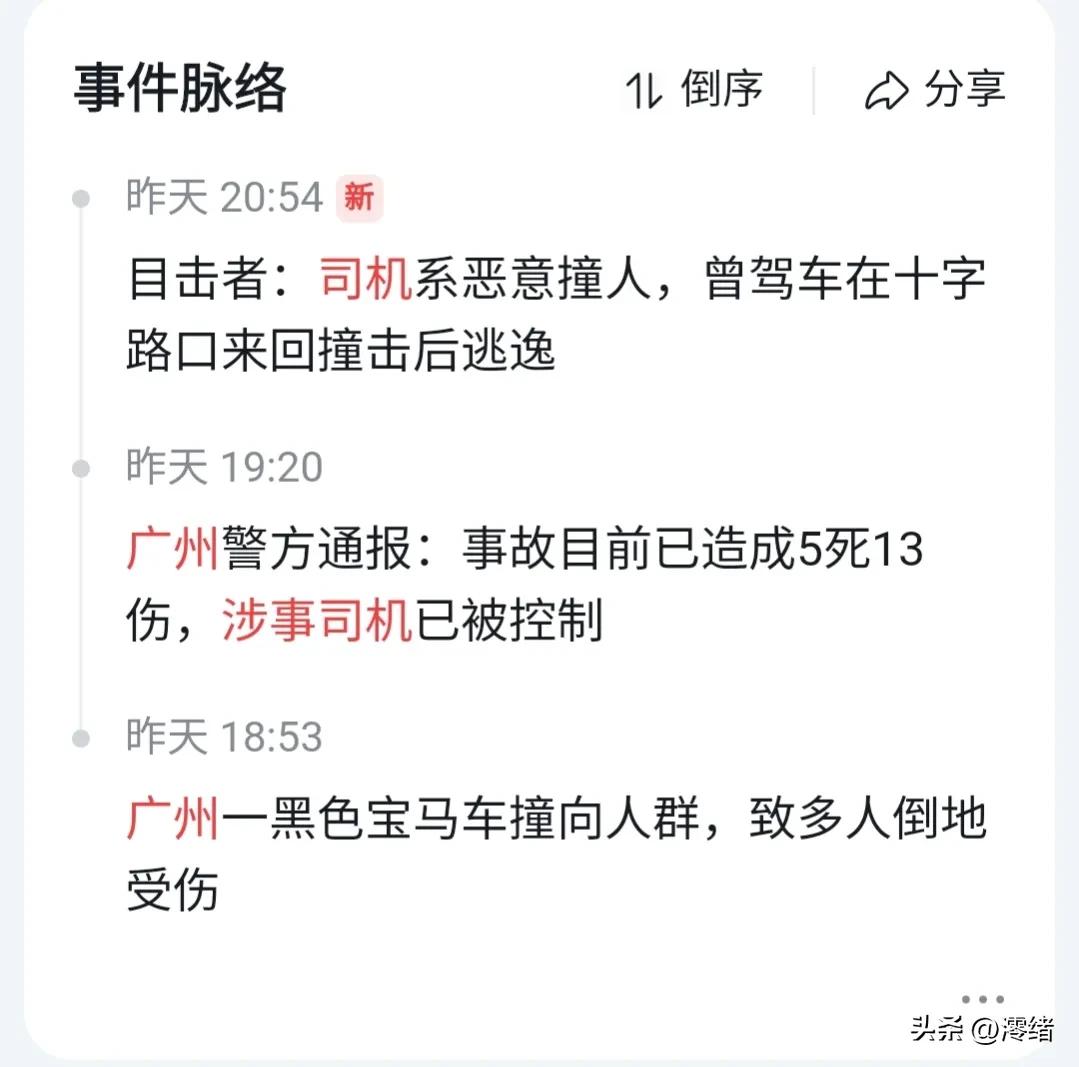 宝马车事件