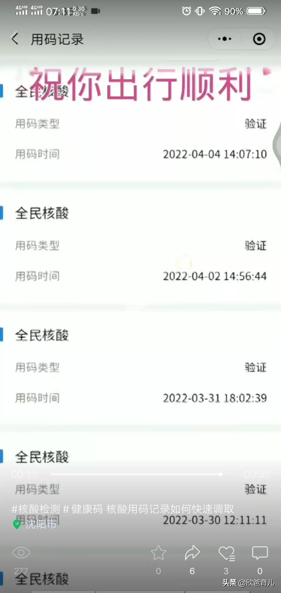 沈阳市第六轮核酸怎么做