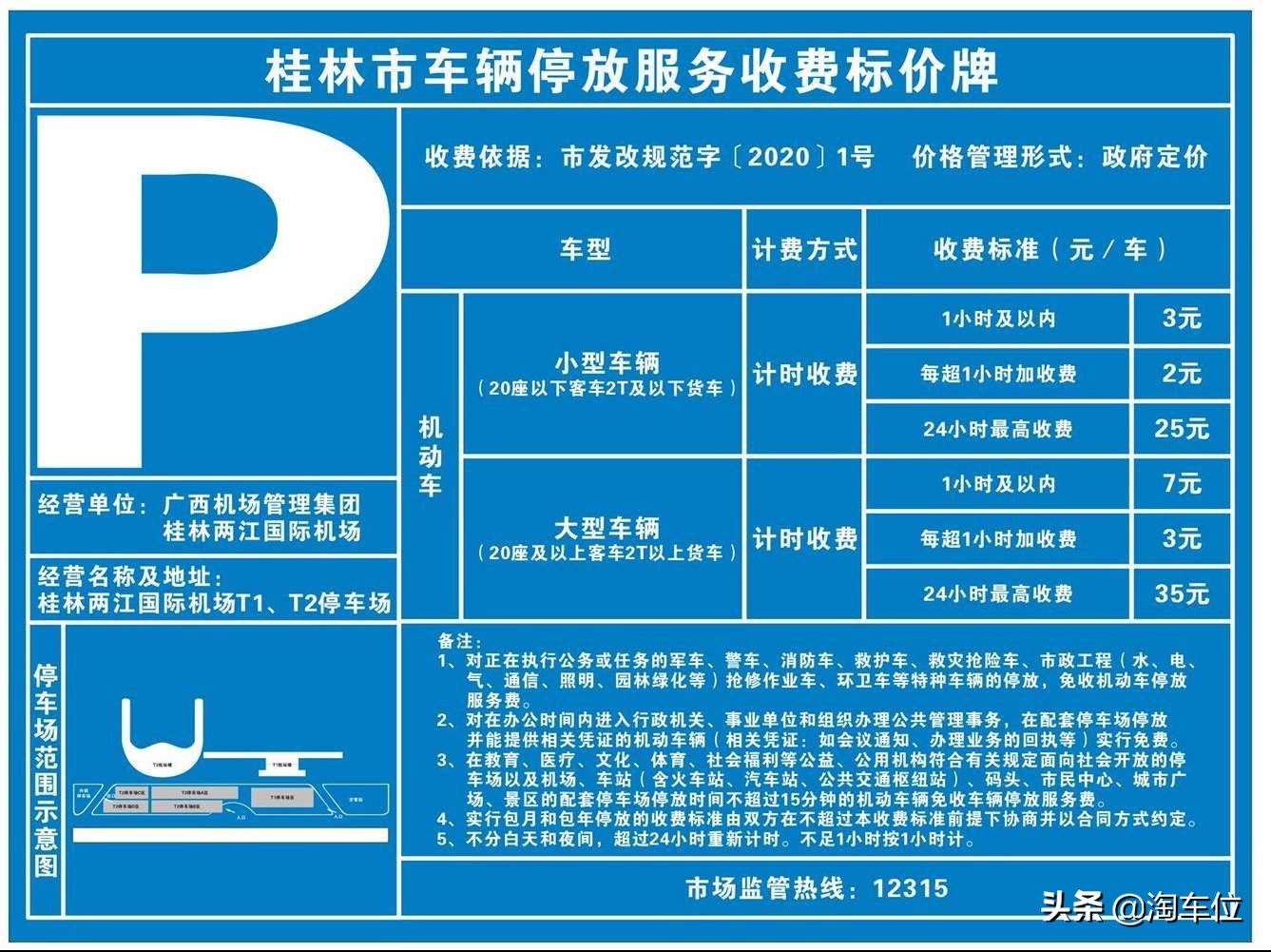 桂林市中心哪里停车便宜？