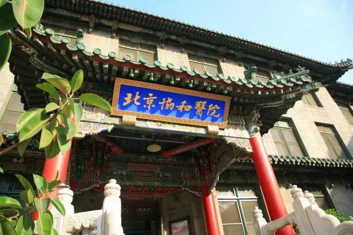 [院长花百万捞自己]北京协和医院的科主任一年工资有100万嘛？